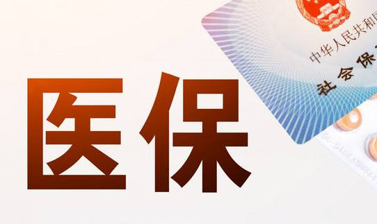 医保卡套取现金渠道