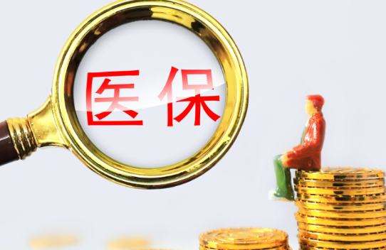 医云康小额医保300以内提取条件有哪些？普通人也能看懂